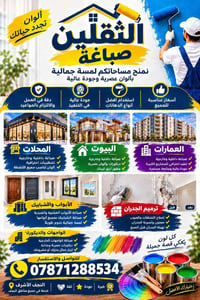 النجف الأشرف • صباغة داخلية وخارجية • جودة عالية