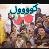 معهد بابيلونيا • دورات شتوية • التمهيدي-السادس