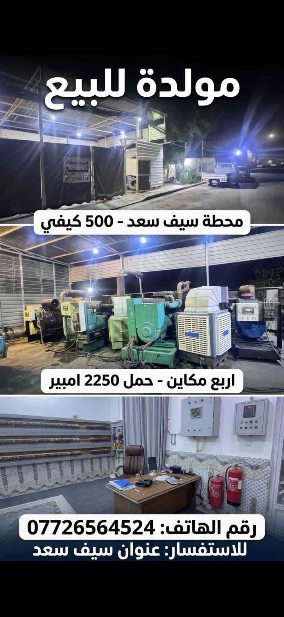 مولدة • ٥٠٠ كيفي • ٢٢٥٠ امبير