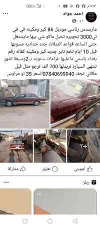 مرسيدس رئاسي • موديل 86 • محرك 3000