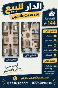مدينة الصدر • بناء حديث • ١٤٤م