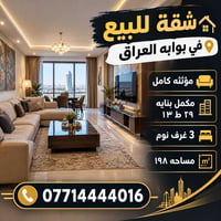 بوابة العراق • ١٩٨م • مفروشة