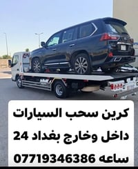 كرين سحب • داخل وخارج بغداد • ٢٤ ساعة