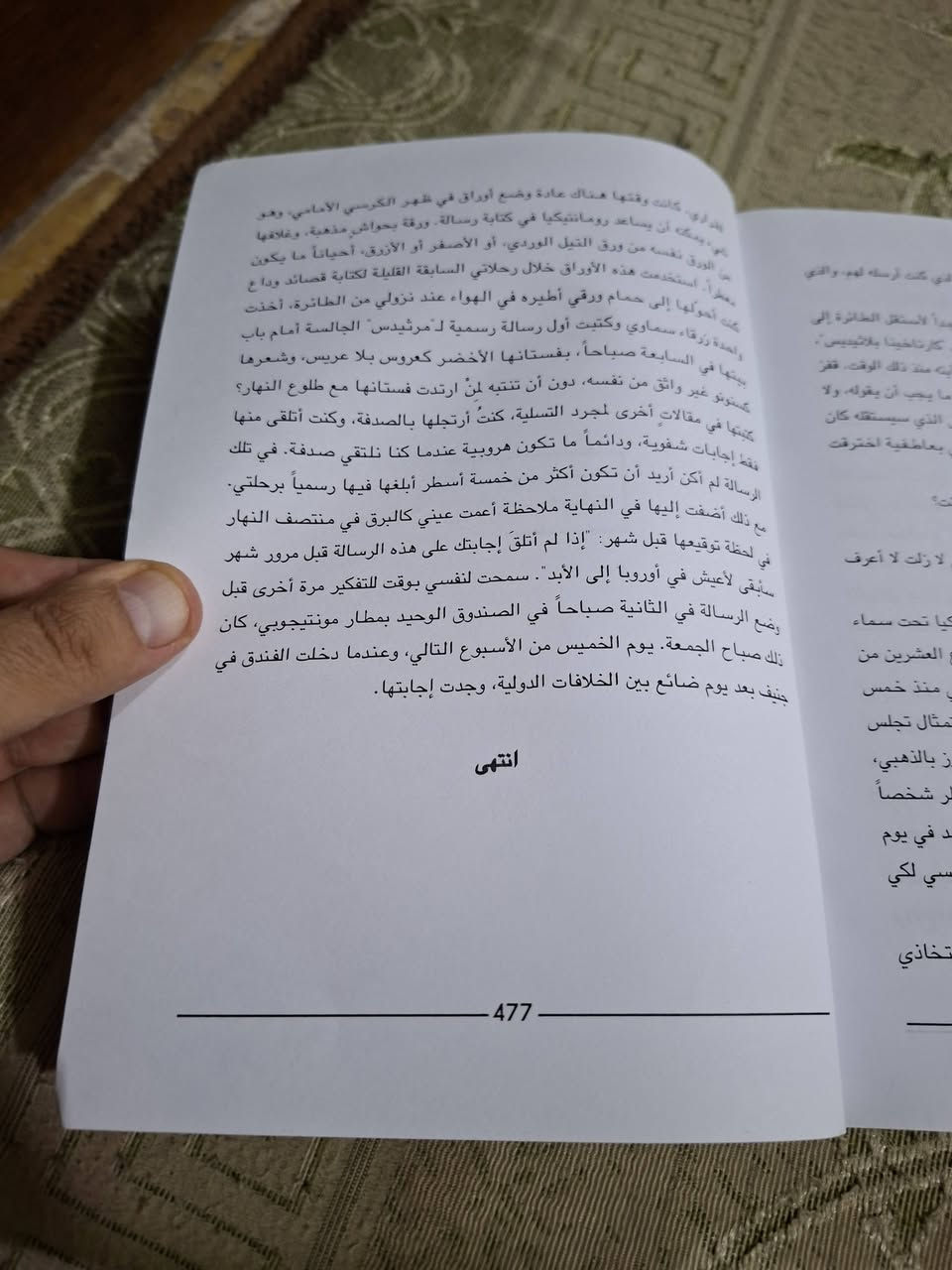 ان تعيش لتحكي • ماركيز جابرييل • ٤٧٢ص
