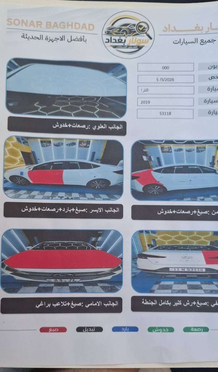 السلام عليكم النترا 2019 وارد امريكي للبيع رقم بغداد سونار مرفق مع الصور سيارة جاهزة باسمي 
السعر 120 وبيها مجال بسيط 
***********

