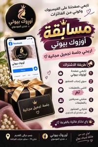أورّوك بيوتي • جلسة تجميل مجانية • مكس سكن بوستر