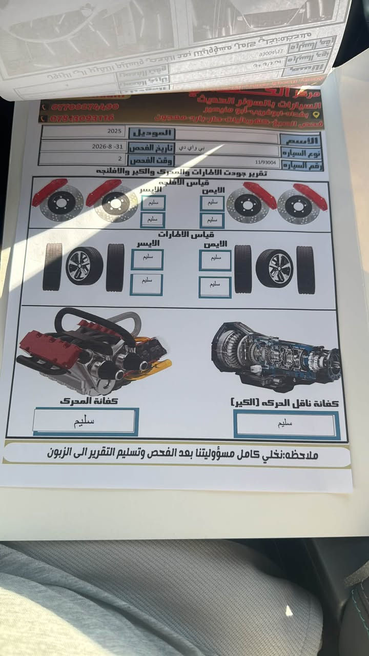 بي وادي  جن بلص 2025 فلاكشب فول الفول ام 13 كامره اوتو بارك   بلكن هايبرد  ماشيه  800 كيلو زيرو  كفاله عامه    الداخل  زيتوني 

 
بلكن هايبرد  ثلاث انظمه هايبرد + بانزين  شحن ذاتي + شحن خارجي تمشيك2200  كيلو سعه خزان الوقود 65 لتر 

عداد  كليومتر / 800 km كلي 

ملاحظه / السياره مفحوصه يوجد  مرفق بالمنشور تاريخ 31/8 سونار سليم من كلشي  

🔥 سنويه باسمي مثبت   لوحات   🔥

عنوان /المنصور الداودي

🔵محرك يعمل لشحن البطاريه فقط  1500 هجين ثلاث انظمه شحن ذاتي + هايبرد + شحن خارجي 
🔵مقاعد جلد زيتوني 
🔵 مقعد سايق كهرباء   
🔵سلايت 
🔵 اوتو بارك طبكة ذاتيه من دون تحكم السايق + قياده من دون تحكم 
‏🔵تحديد مسار طريق 
🔵لايت داينمك عالي ناصي اوتو 
🔵تحكم   بريك رياضي + بريك كموفرت 
🔵حساس امامي عدد 6 + حساس خلفي عدد 6 
🔵شاشه وسطيه كبيره اكبر من فىه من دون مواصفات تشبه شاشه سونك بلص   تحكم بكامل من داخل شاشه  تنزيل جام وغلقه 
🔵 رادار امامي + رادار جانبي + رادار خلفيً
🔵نقط عمياء بمرايه جانبيه + مري شفط + اشاير مري +اناره تحت مرايه 
🔵كيجات  سونك بلص  
🔵13 كامره محيطيه + دي في ار تسجيل  
🔵دركة دي جلد وحياكه 
🔵بكلايت لد   خليه  
🔵بصمه +كارت 
🔵هاندر بريك بصمه اوتو هولد 
🔵كيجات شاشه 
🔵شاشه كبيره تبريد شاشه 
🔵لايت ليد لايت اوتو  + لد صباحي 
🔵تبريد مناخي منفصل 
🔵تبريد قطعتين 
🔵ويل كب كروم 16 
🔵ايرباك عدد 10 

***********
