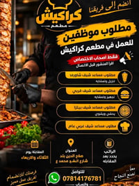 مساعد شيف • شاورما • صلاح الدين