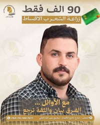 زراعة شعر • النجف الأشرف • بالاقساط