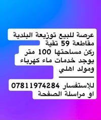 عرصة • ١٠٠م • مقاطعة ٥٩