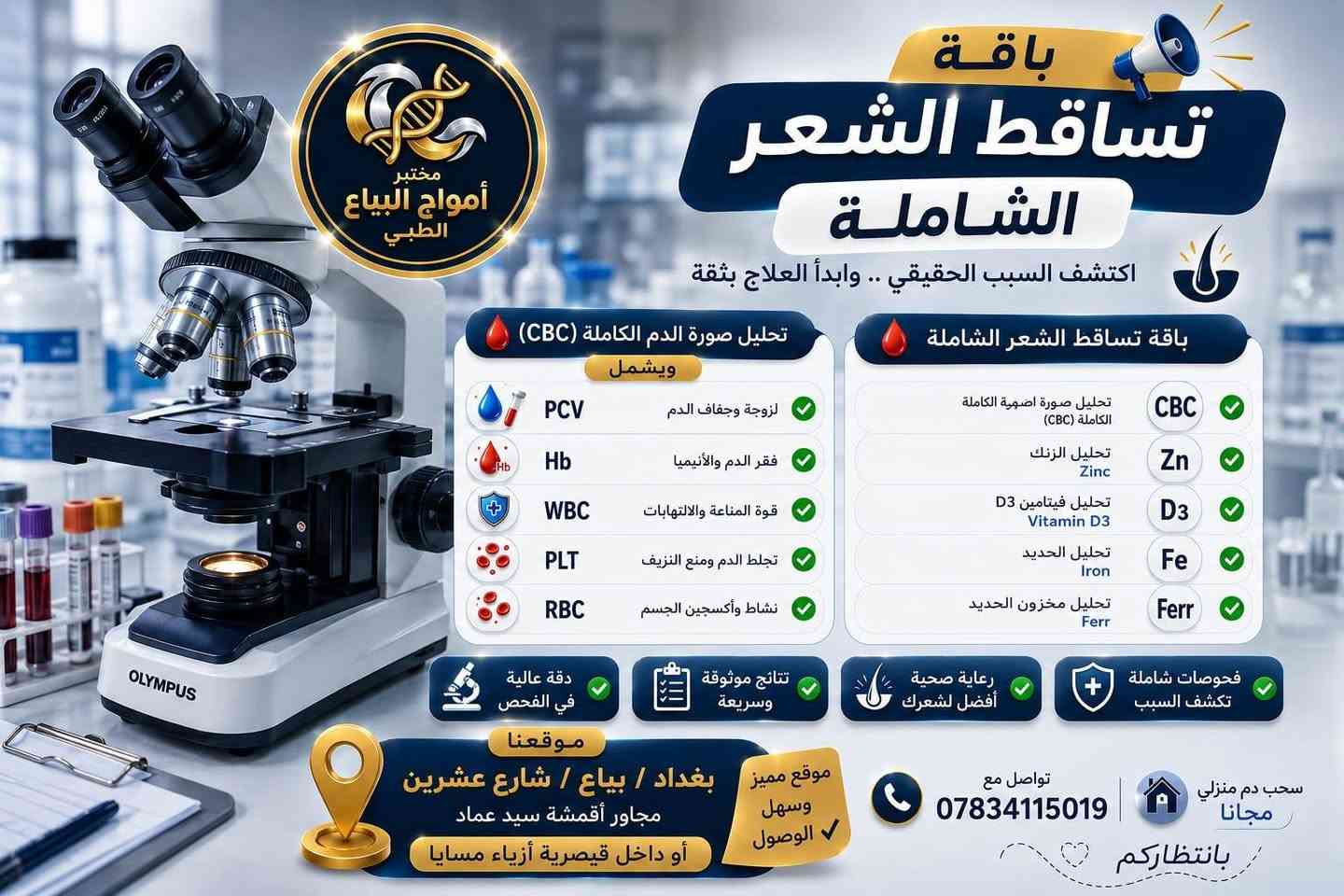 💢💢💢💢💢💢 عررررروض تفرتكم مختبر أمواج البياع الطبي تواصل مع ***********
@الجميع
