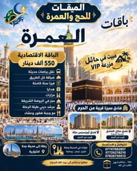 باقة عمرة اقتصادية • باصات حديثة • حجز الروضة الشريفة