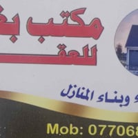 مكتب بغداد • قطع أراضي • بيالة