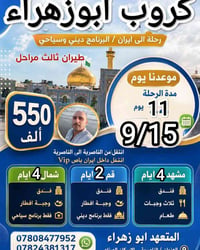 مشهد قم شمال • طيران ذهاب واياب • ١٢يوم
