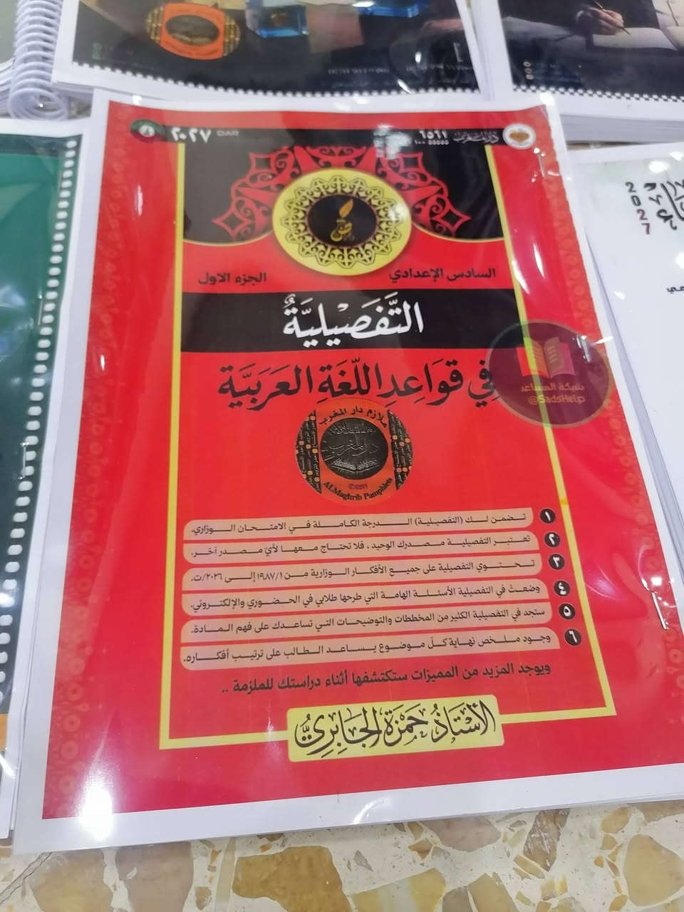❤️🔥 عرض خاص لطلاب السادس العلمي والأدبي 🔥❤️

📚 أي ملزمة بـ 5,000 دينار فقط! 📚

📚  📚

🖨️ طباعة الملازم والكتب
🎓 لجميع المراحل الدراسية
🎓 طلاب الجامعات
👨‍🏫 المدرسين والمدرسات

💰 بأرخص الأسعار
🌈 طباعة ملون
🖤 طباعة عادي

🚚 توصيل داخل الموصل إلى باب البيت

📲 واتساب: ***********
✈️ تليگرام: @abd007700

 — طباعتك علينا ❤️
