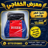 بوكسر • قطع غيار • بجاج أصلي