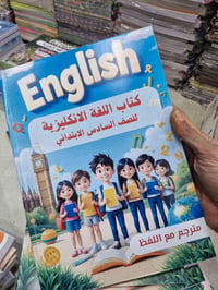 كتاب انكليزي • مترجم • جميع المراحل