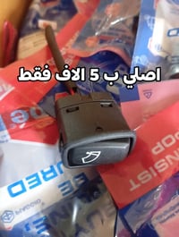دكمة ماسحة • بياجو • اصلي