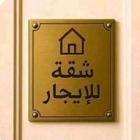 140م للايجار  مؤثث كاملة  طابق اول شرقي للاتصال او واتساب  07700643088