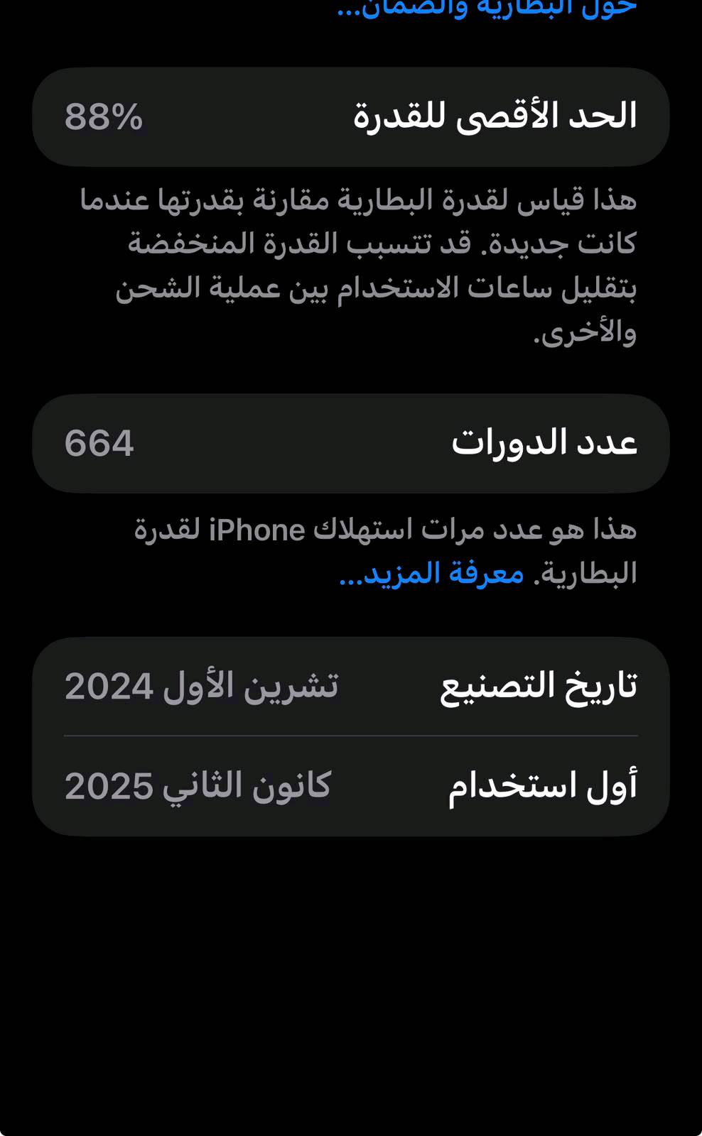 آيفون ١٦ برو ماكس • بطارية ٨٨٪ • ناصريه