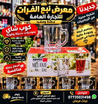 ✨ وصلت حديثاً… تشكيلة فخمة من الزجاجيات ✨ ☕ أكواب شاي بموديلات جديدة و...