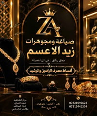 مجوهرات • مركز الشنافیه • أقساط