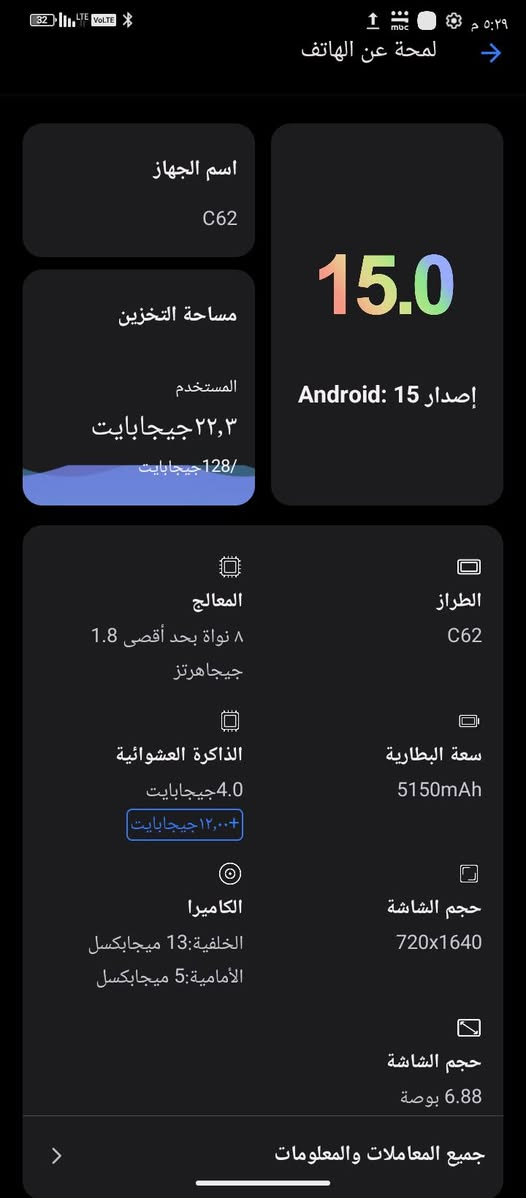 اوكتيل C62 • ١٢٨ جيجا • بطارية ٥١٥٠mAh