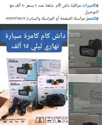 كاميرات مراقبة • داش كام • ٤ قطع