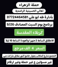 حملة الزهراء • كربلاء • الكاظمية