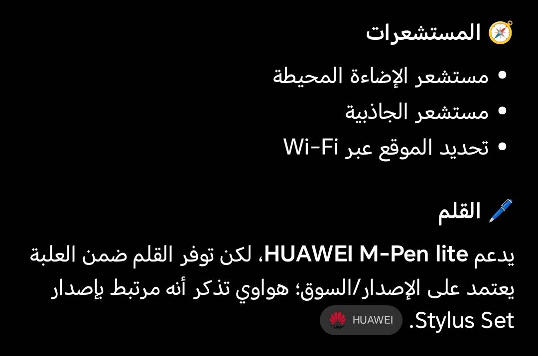 السلام عليكم تابلت Huawei MatePad SE 11 مستعمل فقط شهرين اخو الجديد مع كفر و شاحنه هديه امانه الله شخط ما مشخوط العنوان بغداد المشتل الرقم ***********
ممكن تذكرلي بالضبط نسخة التابلت شنو هي؟ يعني الرام والتخزين: 4/64 لو 6/128 لو 8/128؟: 
8/1288
هل الجهاز بيه أي خدش أو عطل أو تبديل سابق، وبطاريته بعد زينة وتكفي لو بيها ضعف؟: 
لا مفتوح ولا داخل مصلح ولا شخط نضيف ١٠٠ بل ١٠٠ 
الشاحن والكفر والهواي المذكورين، هل هم أصليين/موجودين بالكامل ويا الجهاز لو بس هدية؟: 
موجودين مع الجعة من الشركه 
ممكن تحدد مكان التسليم ببغداد بالضبط، وهل أكو مجال فحص وتجربة قبل الشراء؟: 
فحص تجربه قبل الشراء