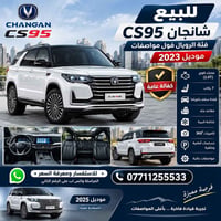 CS95 رويال • ٢٠٢٣ • فول مواصفات