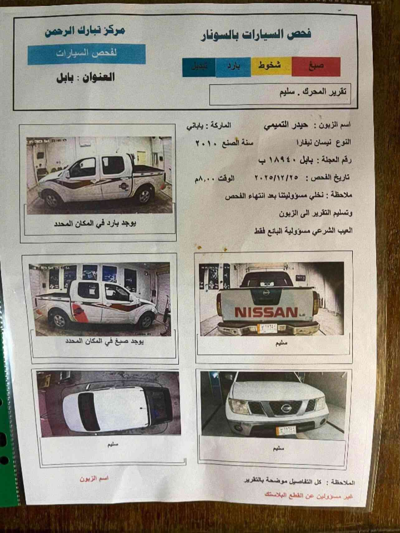 نيفاره • ٢٠١٠ • رقم بابل