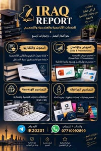 بحوث جامعية • تصميم هندسي • تصميم جرافيك