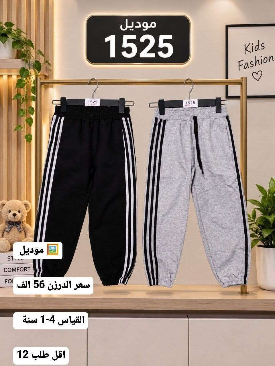 للحجز والاستفسار مراسلة واتساب
***********

نص مكتوب في الصور:
- رقم الموديل
- 1772
- موديل
- سعر الدرزن 56 الف
- القياس 4-1 سنة
- اقل طلب 12
- موديل 1525
- رقم الموديل 806 Kids Fashion Stylish Comfortable For Kids Good Kids Brighter Tomorrow موديل 806 أسود أخضر فاتح زهري سعر الدرزن 56 الف القياس 4-1 سنة تفاصيل عالية الجودة أكمام مريحة خامة دافئة ومريحة اختيار مثالي لأطفالكم مناسبة للأطفال عالية الجودة اقل طلب 12 HAPPY KIDS HAPPY WORLD WINTER COLLECTION
- 55 أجمعين رقم الموديل 55 Kids Fashion ♡ سحاب قوي تفاصيل أنيقة أكمام مريحة موديل 55 سعر الدرزن 44 KIDS FASHION HAPPY DAYS خامة عالية الجودة اختيار أمثل لأطفالكم متين وعالي الجودة في الشتاء القيas 4-1 سنه ومريح
- موديل 1255
- Kids
- Fashion
- ♡
- GOOD
- Outfit
- Brighter
- Days
- SIMPLE
- MODERN
- STYL
- سعر الدرزن 62
- القياس 12-6
- رقم الموديل 2092 New Collection موديل 2092 سعر الدرزن 56 القياس 4-8- سنة اقل طلب = 12
- القياس 12-4
- رقم الموديل 801
- Kids Fashion
- موديل 801
- سعر الدرزن 56
- القياس 1-4 سنة
- اقل طلب = 12
- طقم أطفال شتوي دفء .. نعومة .. وأناقة رقم الموديل 3109 مناسب لموسم الشتاء قماش ناعم ومريح جودة عالية ومتانة موديل 3109 سعر الدرزن 92 القياس 3-7 سنة خصر مطاطي لراحة وملاءمة مثالية أكمام مطاطية تمنع دخول الهواء البارد جيوب أمامية عملية ومريحة ياقة عالية بسحاب اقل طلب = 12 متوفر بعدة ألوان جذابة