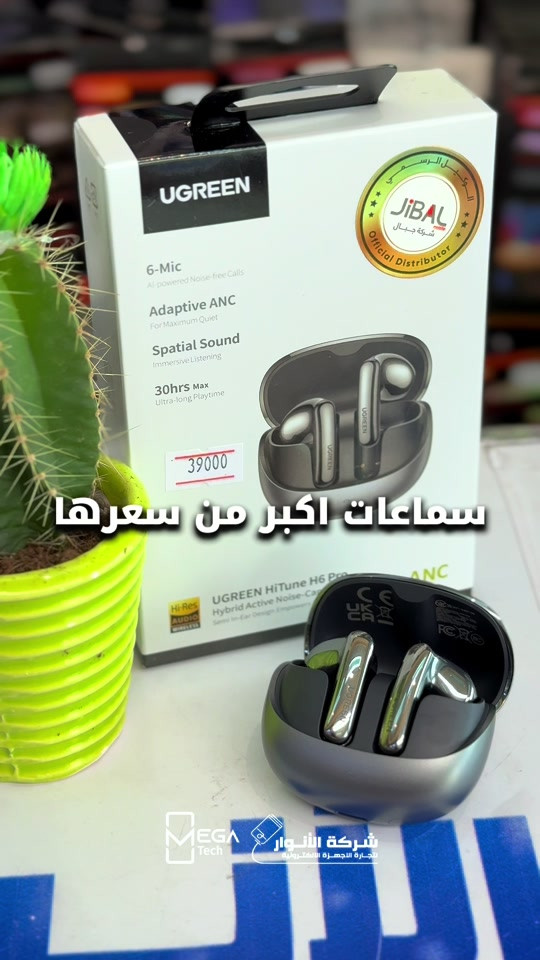 🎧 UGREEN HiTune H6 Pro سماعات تجمع بين جودة الصوت، عزل الضوضاء والراحة بالاستخدام اليومي. 🔇 Hybrid ANC لعزل الضوضاء والاستمتاع بصوت أوضح 🎵 درايفر ديناميكي 13mm لصوت غني وواضح 📶 Bluetooth 5.3 لاتصال سريع ومستقر 🎮 Gaming Mode بزمن استجابة منخفض جداً يصل إلى 0.08 ثانية 🎙️ تقنية AI Noise Reduction لتحسين وضوح المكالمات وتقليل أصوات الخلفية 🔗 تدعم LDAC + AAC + SBC لجودة صوت عالية 📱 إمكانية الاتصال بجهازين بنفس الوقت والتبديل بينهما من خلال التطبيق 🔋 تشغيل يصل إلى 6 ساعات بشحنة واحدة، ويصل المجموع إلى 30 ساعة مع علبة الشحن ⚡ شحن سريع: 10 دقائق شحن = حوالي ساعتين تشغيل 💧 مقاومة للماء والغبار بمعيار IPX5 📲 دعم تطبيق UGREEN للتحكم بالإعدادات وتخصيص الصوت وميزات السماعة ‎دخلوا على الستوري حتى تشوفون العروض الرهيبة المتوفرة🚀🔥 الفرع الأول”شركة الانوار”: البصرة-المعقل-مقابل مستشفى الموانئ للتواصل مع مبيعات شركة الانوار:*********** للتواصل مع قسم الاكسسوارت: *********** للتواصل مع قسم الصيانة :*********** عنوان الفرع الثاني “ميگاتك” : البصرة-مدينة الأمل السكنية-الزون السادس للتواصل مع مبيعات ميگاتك:*********** للتواصل مع قسم الصيانة: *********** #UGREEN #HiTuneH6Pro #ANC #WirelessEarbuds #BluetoothEarbuds

نص مكتوب في الصور:
- 39000 سماعات اكبر من سعرها MEGA Tech شركة الأنوار لتجارة الأجهزة الالكترونية
