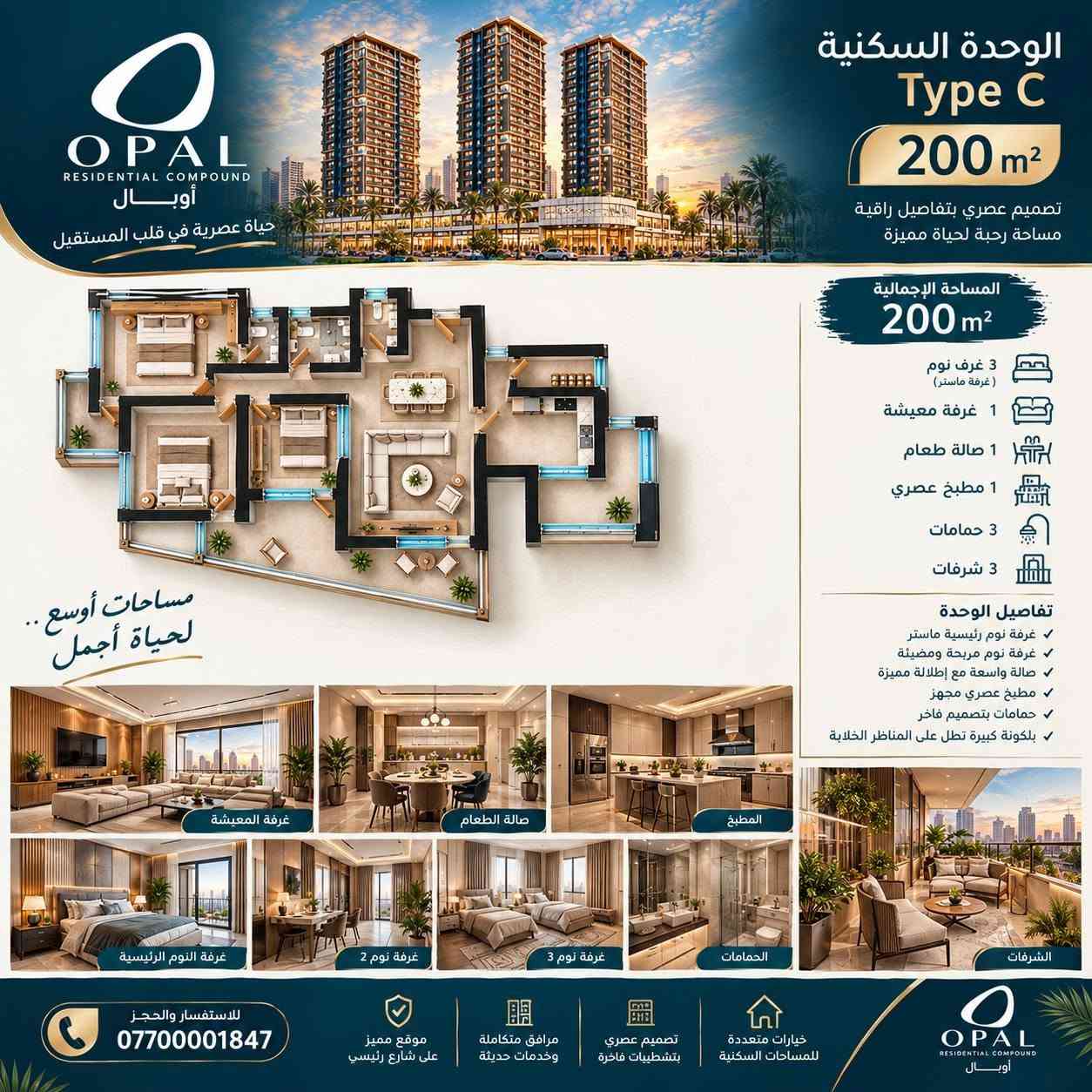 أوبال • شارع ٦٠م • ٣ غرف