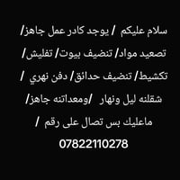 كادر جاهز • تنظيف بيوت • تنظيف حدائق