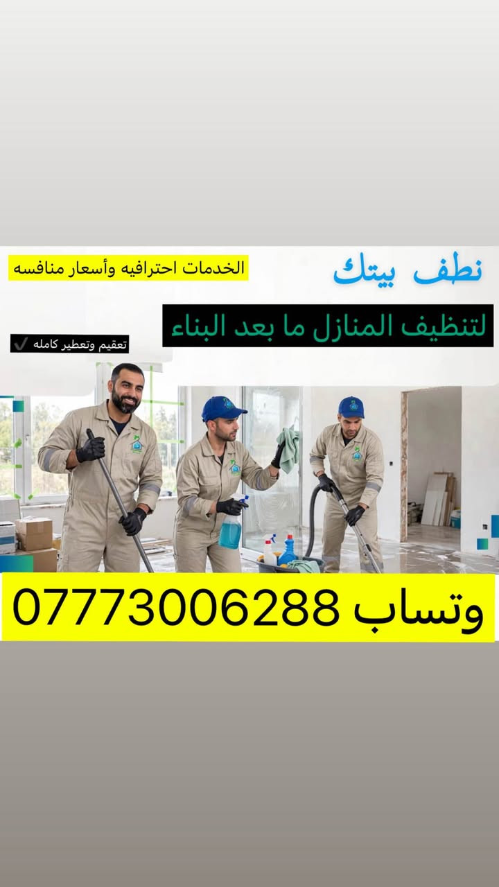 تنطيف بيوت داخل كركوك 
كادر نساهي 
كادر رجال 
*********** Singapore
