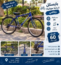 بايسكل رياضي • حجم ٢٦ • مستعمل