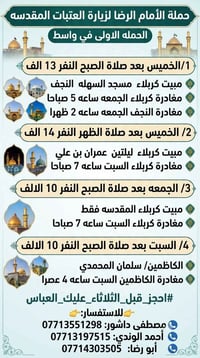 زيارة العتبات • مبيت كربلاء • واسط