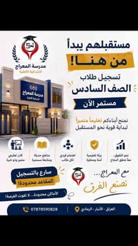السادس ابتدائي • الرمادي • نجاح ١٠٠٪