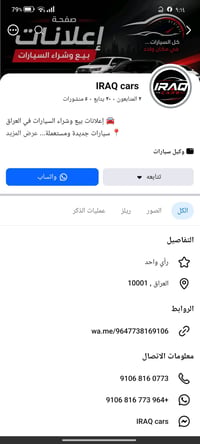 🚘 إعلانات بيع وشراء السيارات في العراق 📍 سيارات جديدة ومستعملة 📩 للإعل...