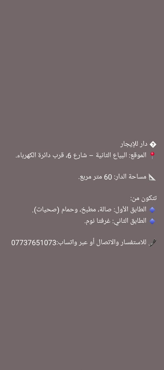 دار ١٠٠م • البياع • غرفتين نوم
