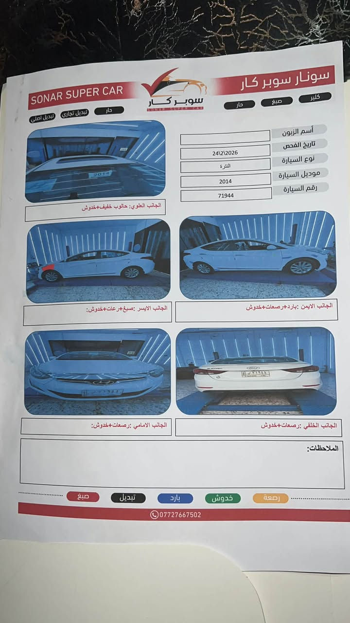 السلام عليكم النترا موديل١٤بيهه جاملغ اليسرى الامامي مكاني بغداد ابو دشير السعر ١١٥
‏***********
