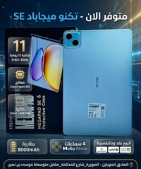 تكنو ميجاباد SE • شاشة ١١ بوصة 90Hz • بطارية ٨٠٠٠