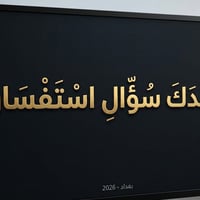مكتب محمد ناظم • تقديمات الكترونية • ناحية النمرود تل عاكوب