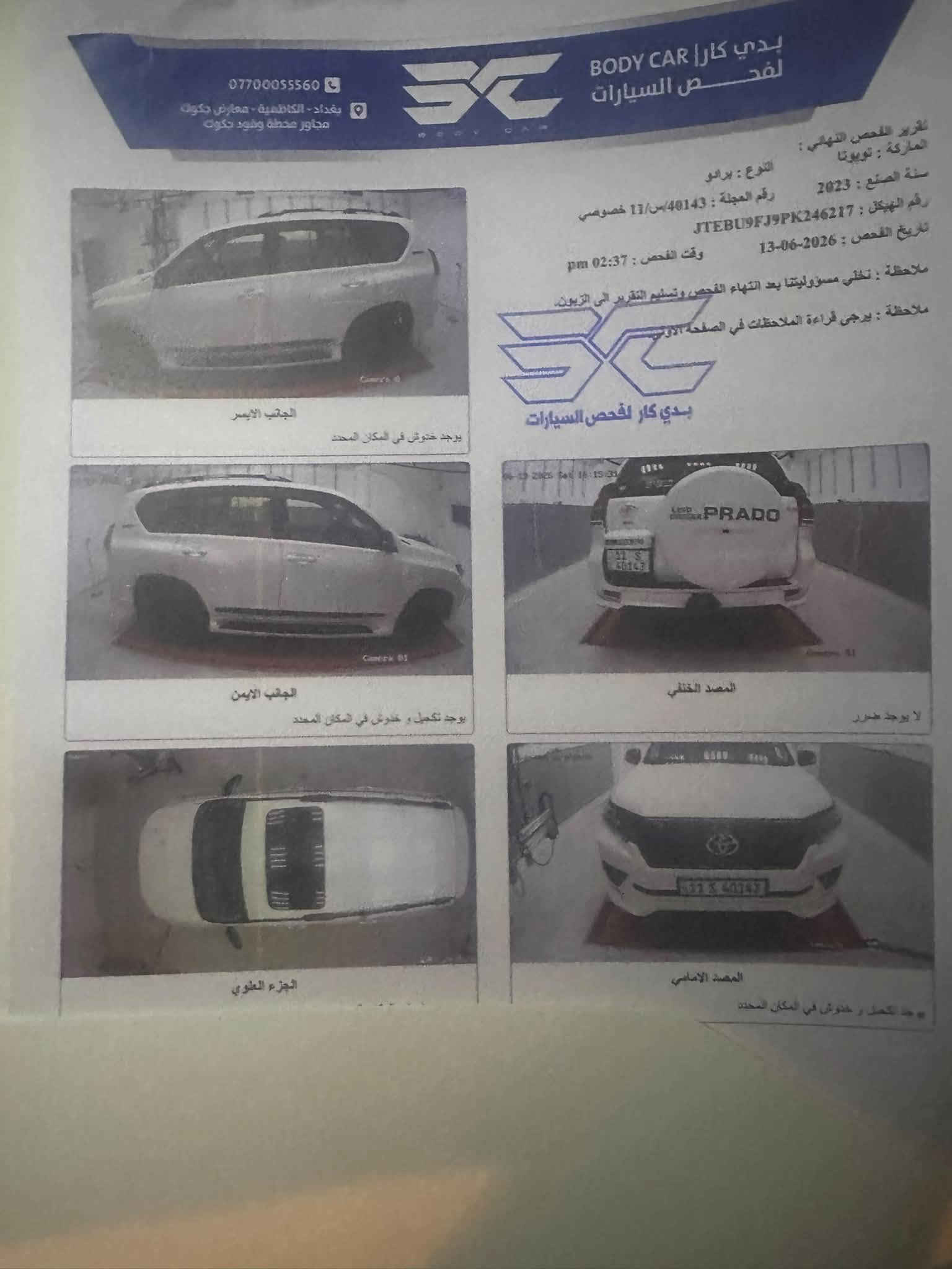 برادو • ٢٠٢٣ • رقم بغداد