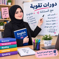 تقوية إنجليزي • جميع المراحل • النجف حي ابو طالب
