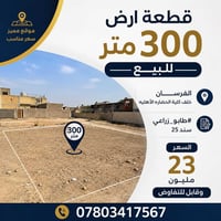 الفرسان • ٣٠٠م • طابو زراعي