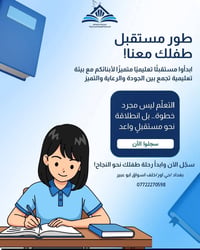 مدرسة دار السلام • التسجيل ٢٠٢٦-٢٠٢٧ • حي أور بغداد